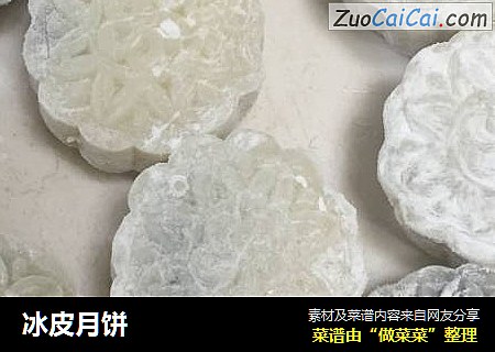 冰皮月饼