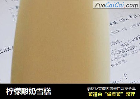柠檬酸奶雪糕