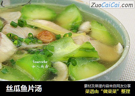 丝瓜鱼片汤