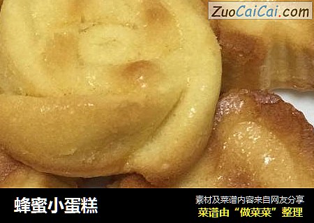 蜂蜜小蛋糕