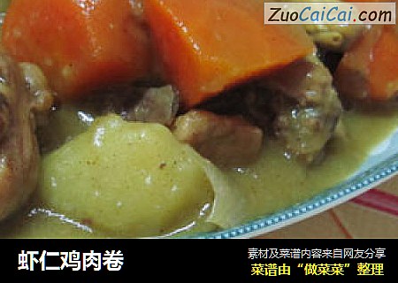 虾仁鸡肉卷