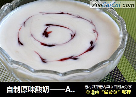 自制原味酸奶——ACAMB500面包机