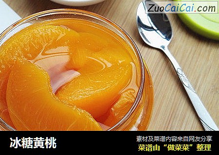 冰糖黄桃