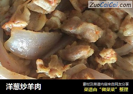 洋葱炒羊肉