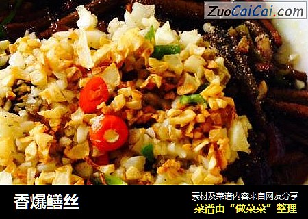 香爆鳝丝