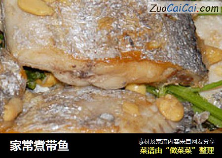 家常煮带鱼