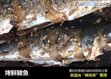 烤鲜鲅鱼