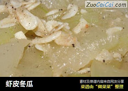 虾皮冬瓜