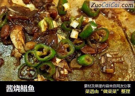 酱烧鲳鱼