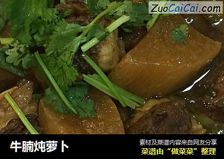 牛腩炖萝卜
