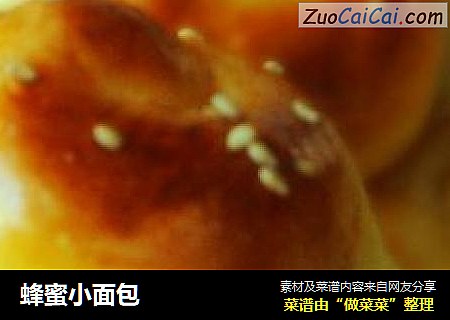 蜂蜜小面包