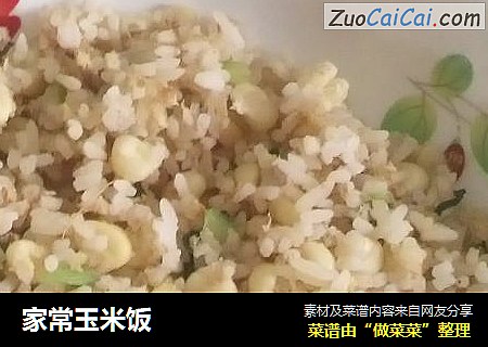 家常玉米饭