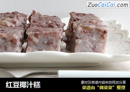 红豆椰汁糕