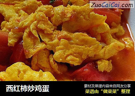 西红柿炒鸡蛋