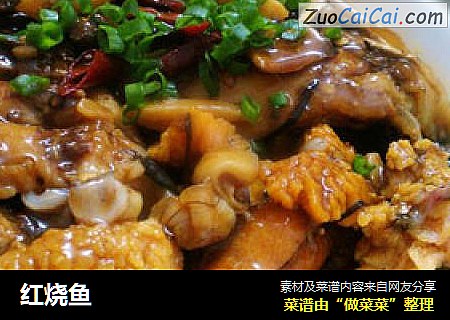 红烧鱼