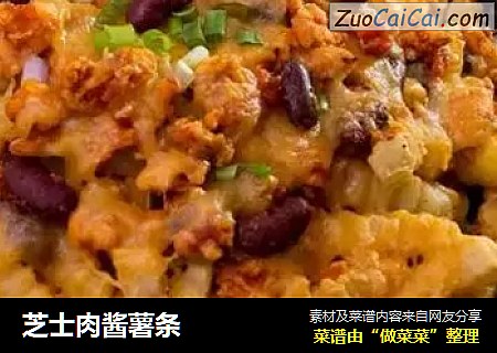 芝士肉酱薯条