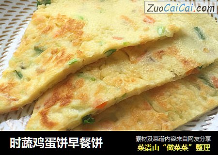 时蔬鸡蛋饼早餐饼