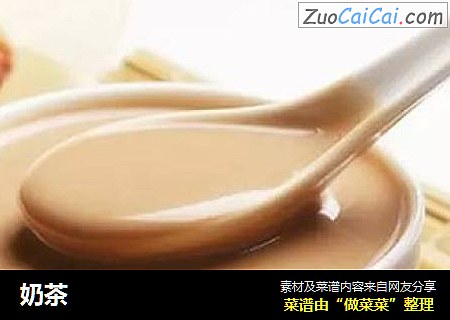 奶茶