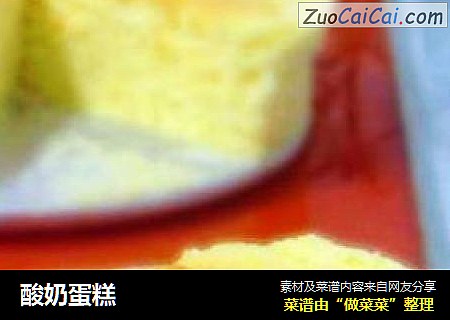 酸奶蛋糕