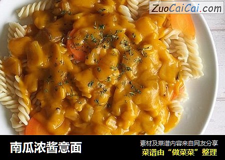 南瓜浓酱意面
