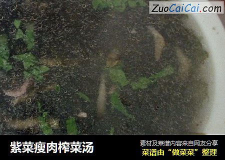 紫菜瘦肉榨菜汤