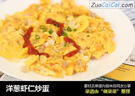 洋葱虾仁炒蛋