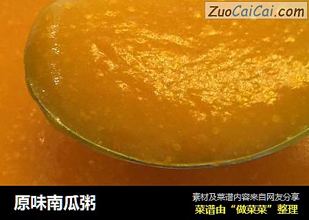 原味南瓜粥