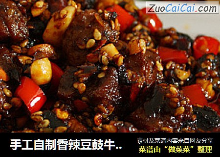 手工自制香辣豆鼓牛肉酱
