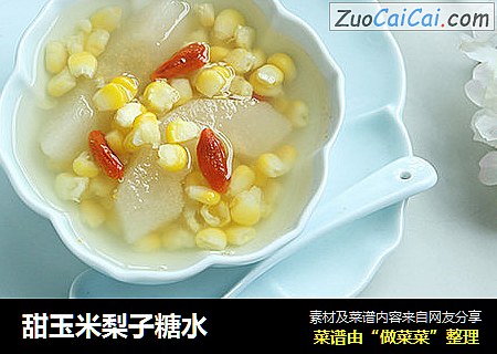 甜玉米梨子糖水