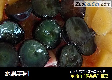 水果芋圆