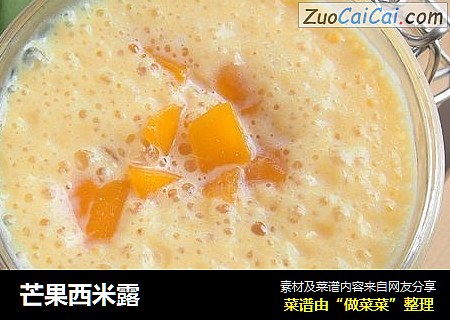 芒果西米露