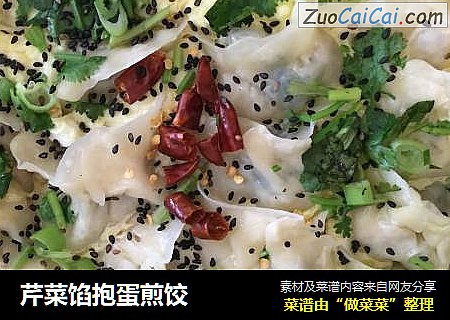 芹菜馅抱蛋煎饺