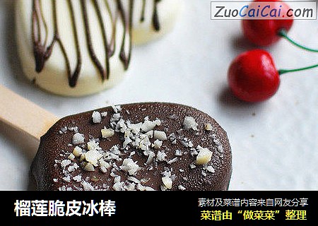 榴莲脆皮冰棒