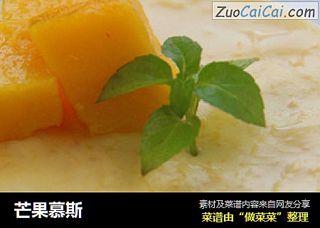 芒果慕斯