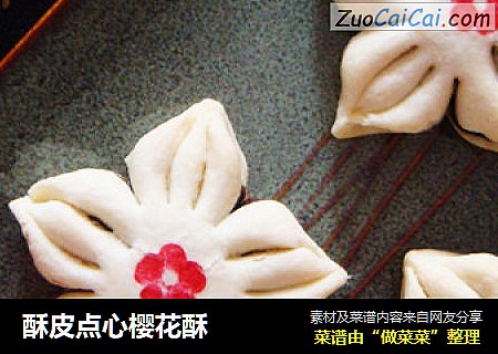 酥皮点心樱花酥