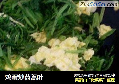 鸡蛋炒茼蒿叶