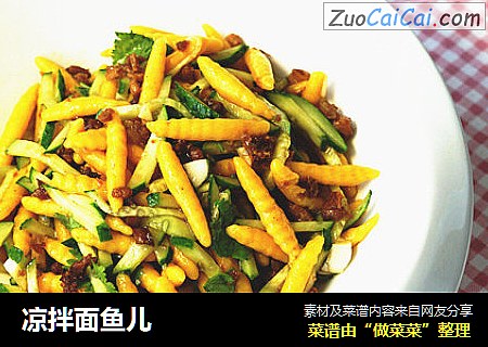 凉拌面鱼儿