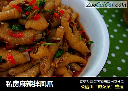 私房麻辣拌凤爪