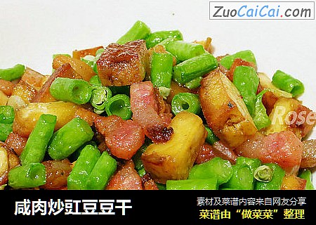 咸肉炒豇豆豆干