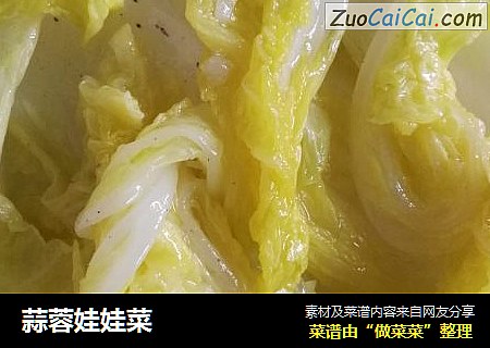 蒜蓉娃娃菜