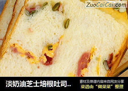 淡奶油芝士培根吐司的做法