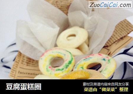 豆腐蛋糕圈