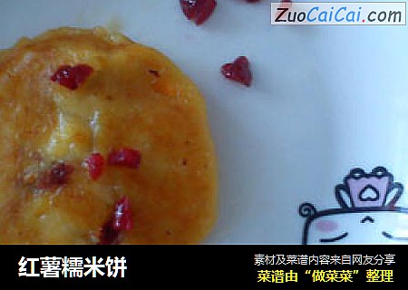 红薯糯米饼