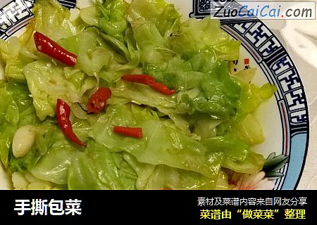 手撕包菜