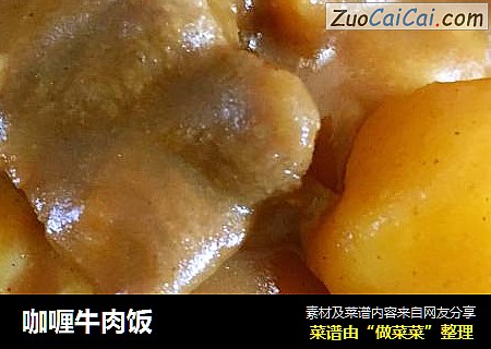 咖喱牛肉饭