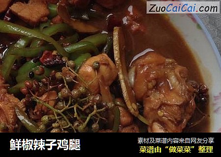 鲜椒辣子鸡腿