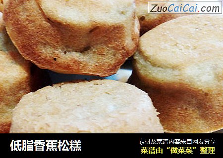 低脂香蕉松糕