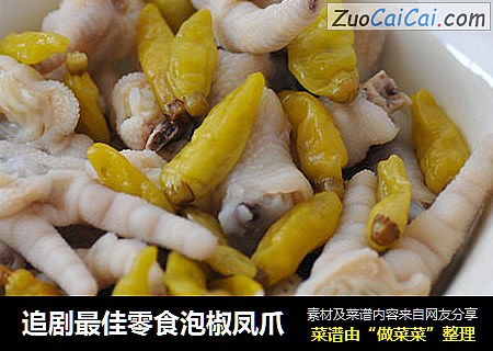 追剧最佳零食泡椒凤爪