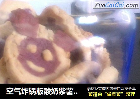 空气炸锅版酸奶紫薯饼干