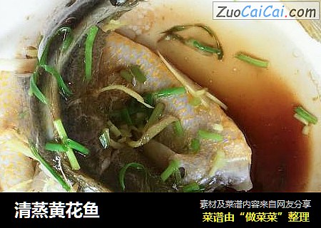 清蒸黄花鱼